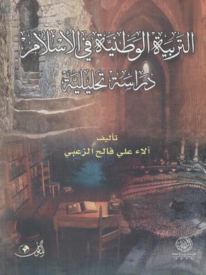 cover image of التربية الوطنية في الإسلام